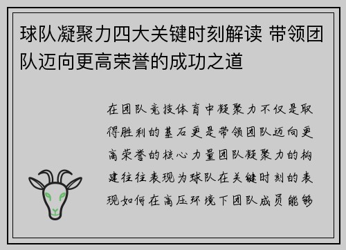球队凝聚力四大关键时刻解读 带领团队迈向更高荣誉的成功之道
