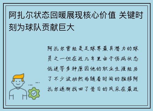 阿扎尔状态回暖展现核心价值 关键时刻为球队贡献巨大 阿扎尔状态回暖展现核心价值 关键时刻为球队贡献巨大