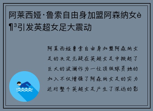 阿莱西娅·鲁索自由身加盟阿森纳女足引发英超女足大震动 阿莱西娅·鲁索自由身加盟阿森纳女足引发英超女足大震动