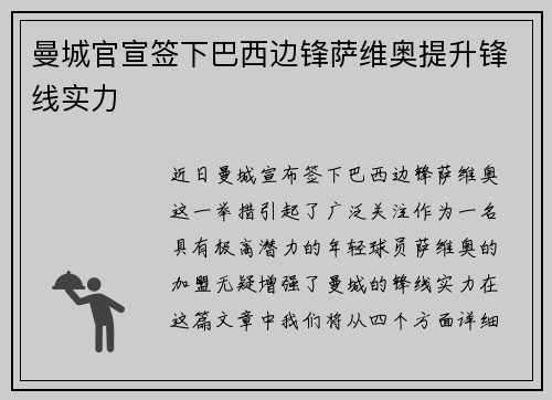 曼城官宣签下巴西边锋萨维奥提升锋线实力