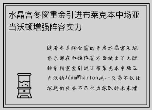 水晶宫冬窗重金引进布莱克本中场亚当沃顿增强阵容实力